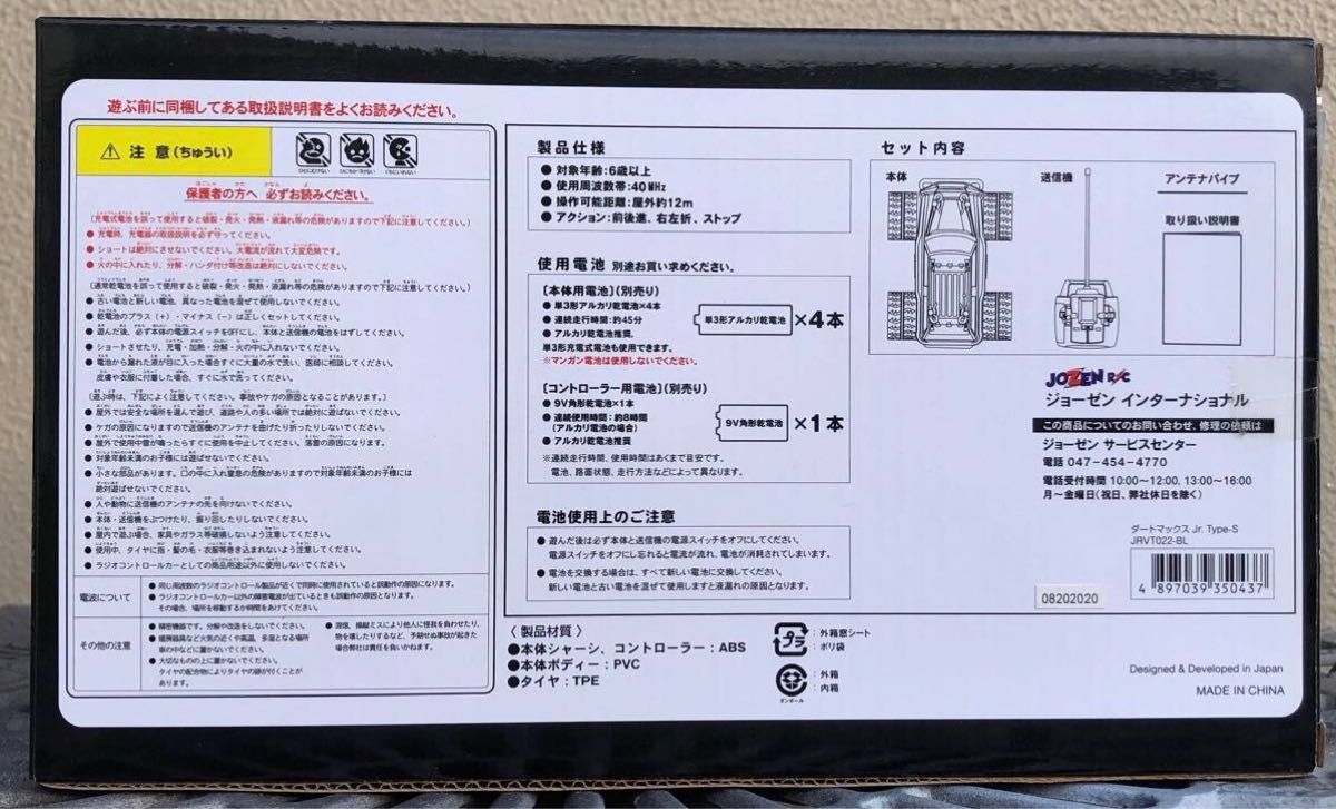ジョーゼン ダートマックス 1/28スケール ラジコン ダート ジョーゼン ダートマックス 1/28スケール ラジコン ダート