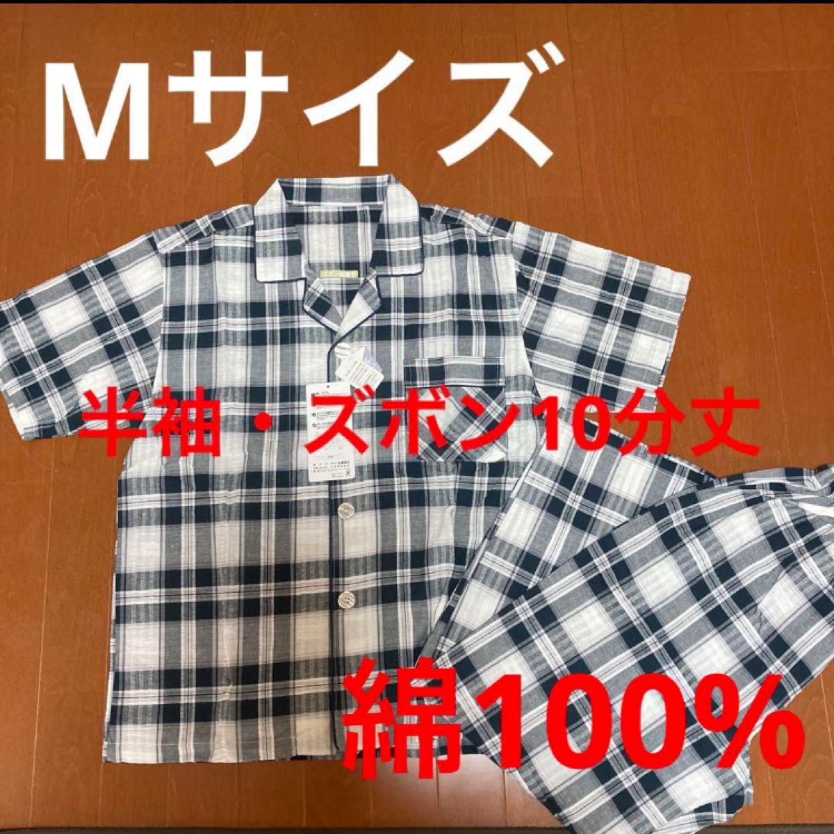 メンズ　半袖パジャマ・ズボン10分丈　Mサイズ　綿100％新品