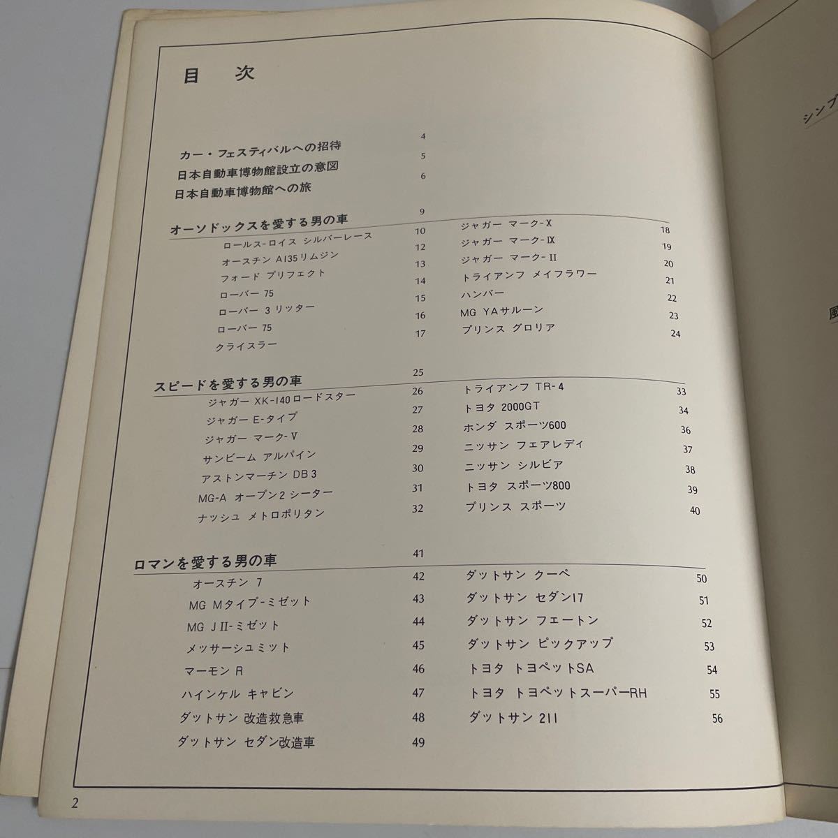 日本自動車博物館 今よみがえる男のロマン幻の名車 Ｃ・Ｄ企画 1979年発行 世界の名車写真集の画像7