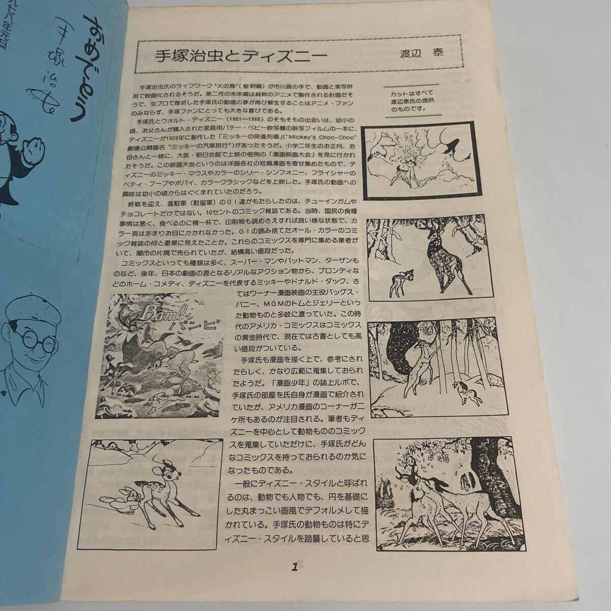 ヒョウタンツギタイムス NO.4 第4号 特集 リボンの騎士 手塚治虫ファンクラブ京都 昭和52年発行 FC会報誌_画像7