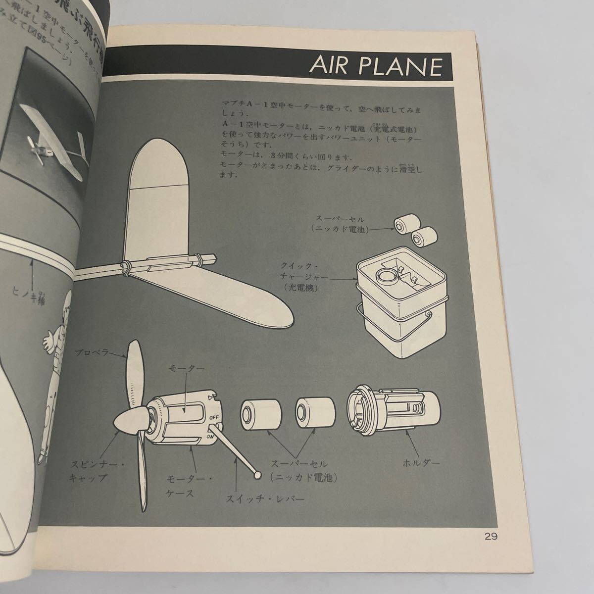 子供の科学別冊 動く工作教室 空飛ぶ模型工作 飛行機/バルサグライダー/飛行機銃/ヘリコプター等の製作 誠文堂新光社_画像8