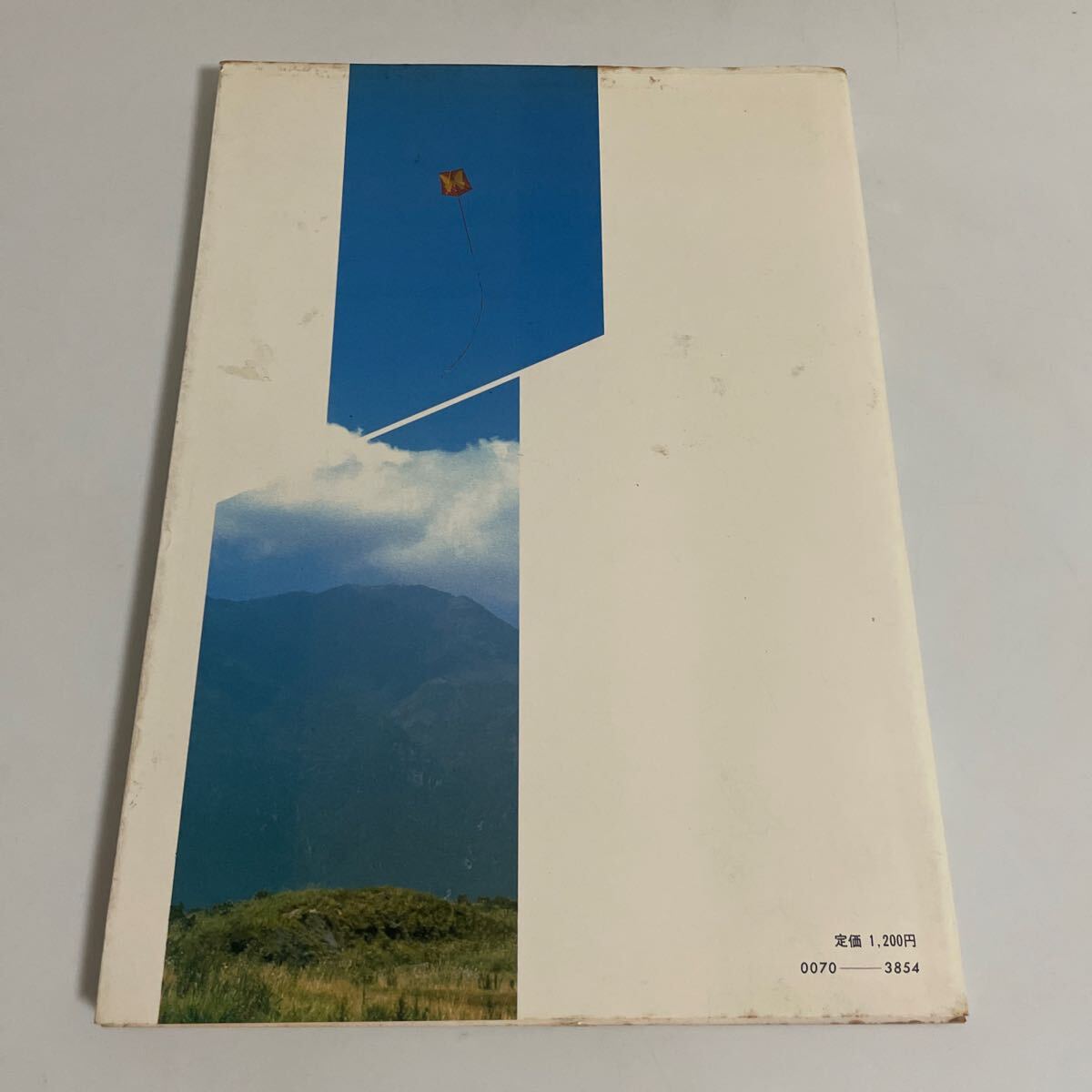  heaven. .. Magic kite black rice field . two large .. two new slope peace man Sakura garden . confidence peace kite kite ......1980 year issue the first version . writing . new light company 