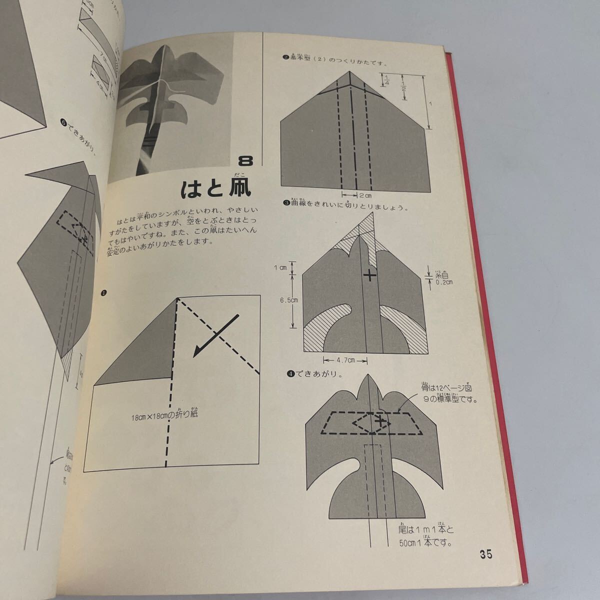 折り紙凧 傑作50種の作り方 野口てつたろう 徳間書店 1976年初版 おりがみだこ 凧あげ 手づくり_画像10