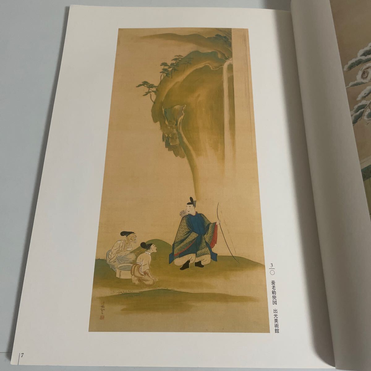 尾張のやまと絵 田中訥言 図録 画集 作品集 平成18年 2006年 名古屋城特別展開催委員会の画像8