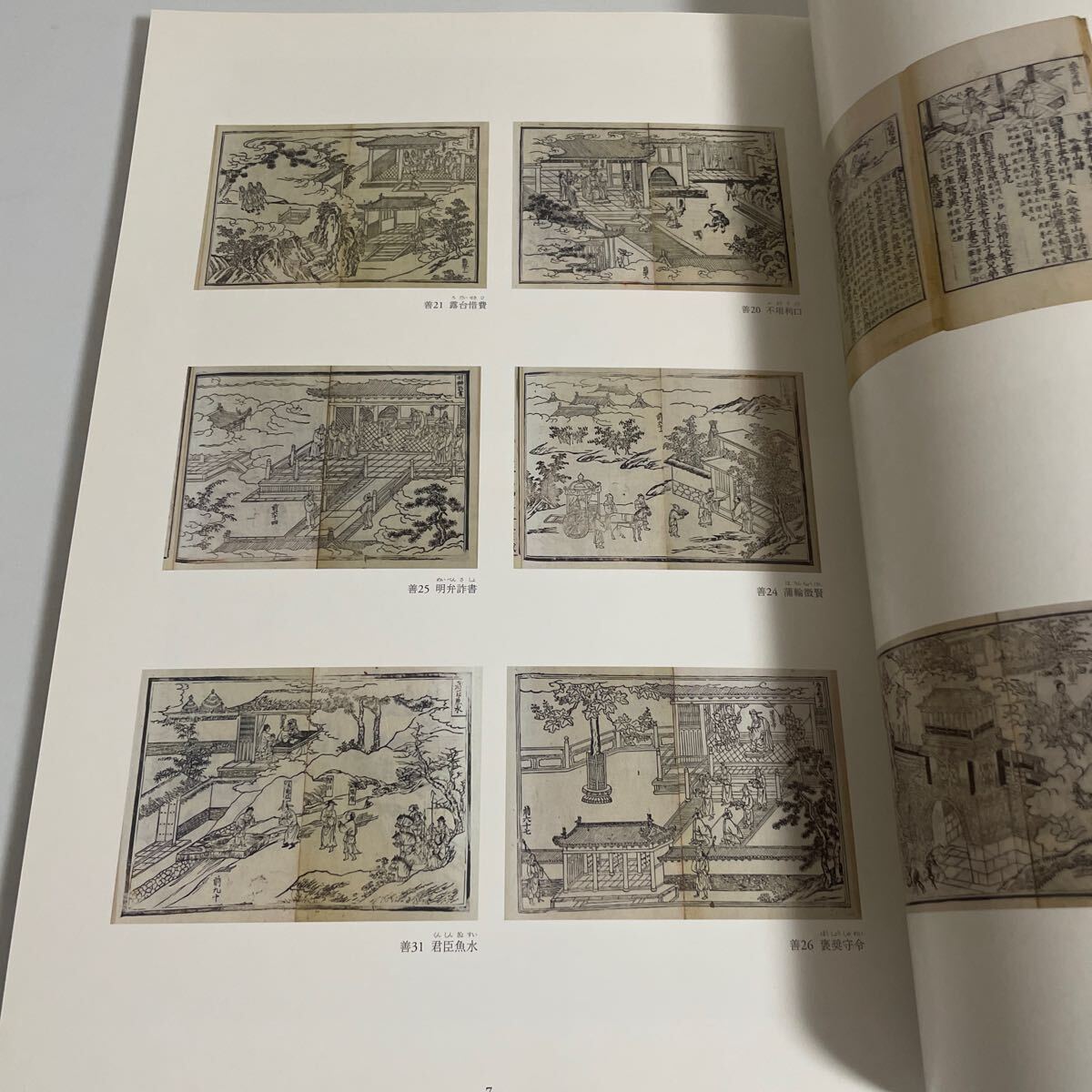 王と王妃の物語 帝鑑図大集合 図録 画集 作品集 2011年・名古屋城_画像8