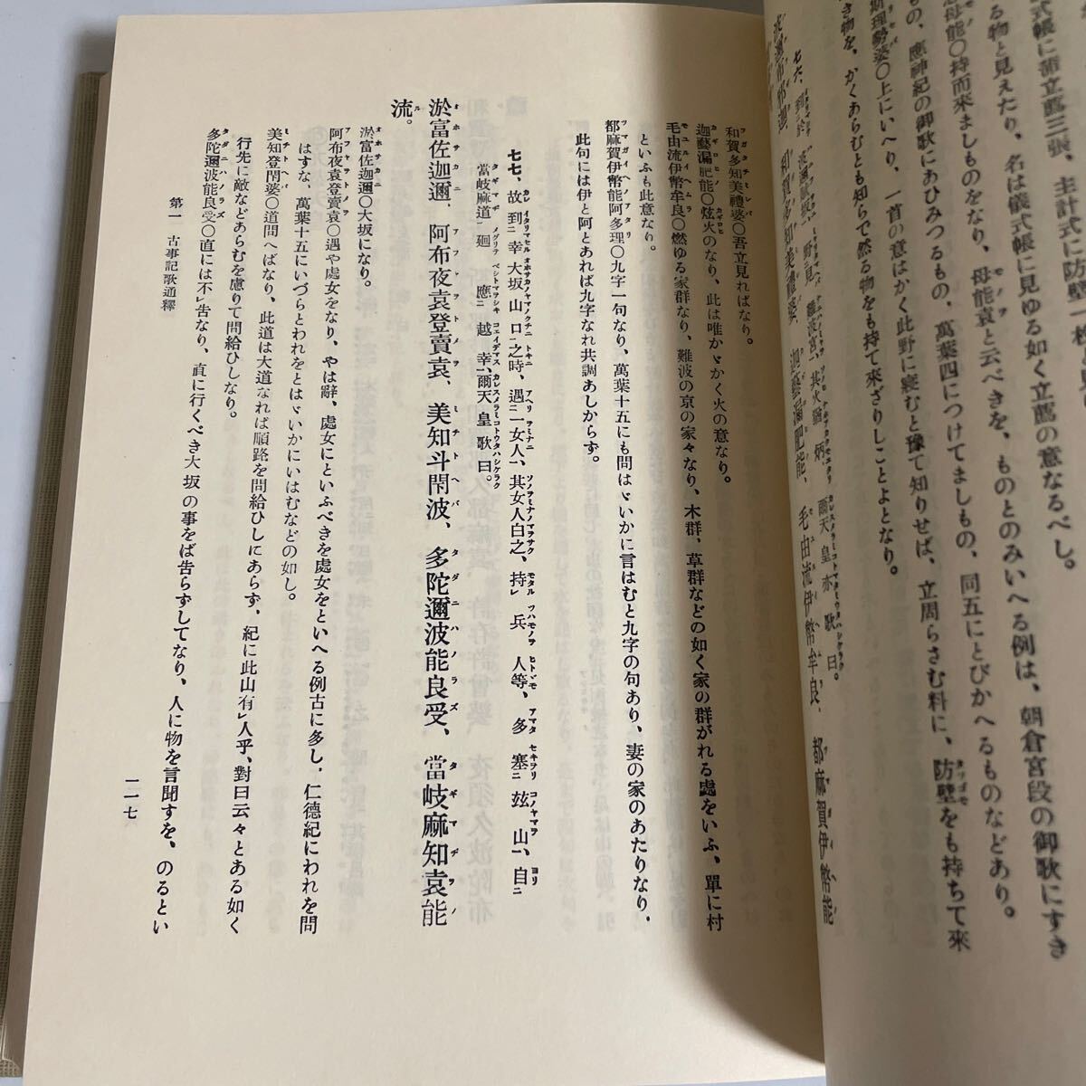 日本歌謡集成 全12巻／続日本歌謡集成 全5巻 正続計17冊セット 月報揃 高野辰之 東京堂出版 昭和54~56年発行 改訂 再版の画像10