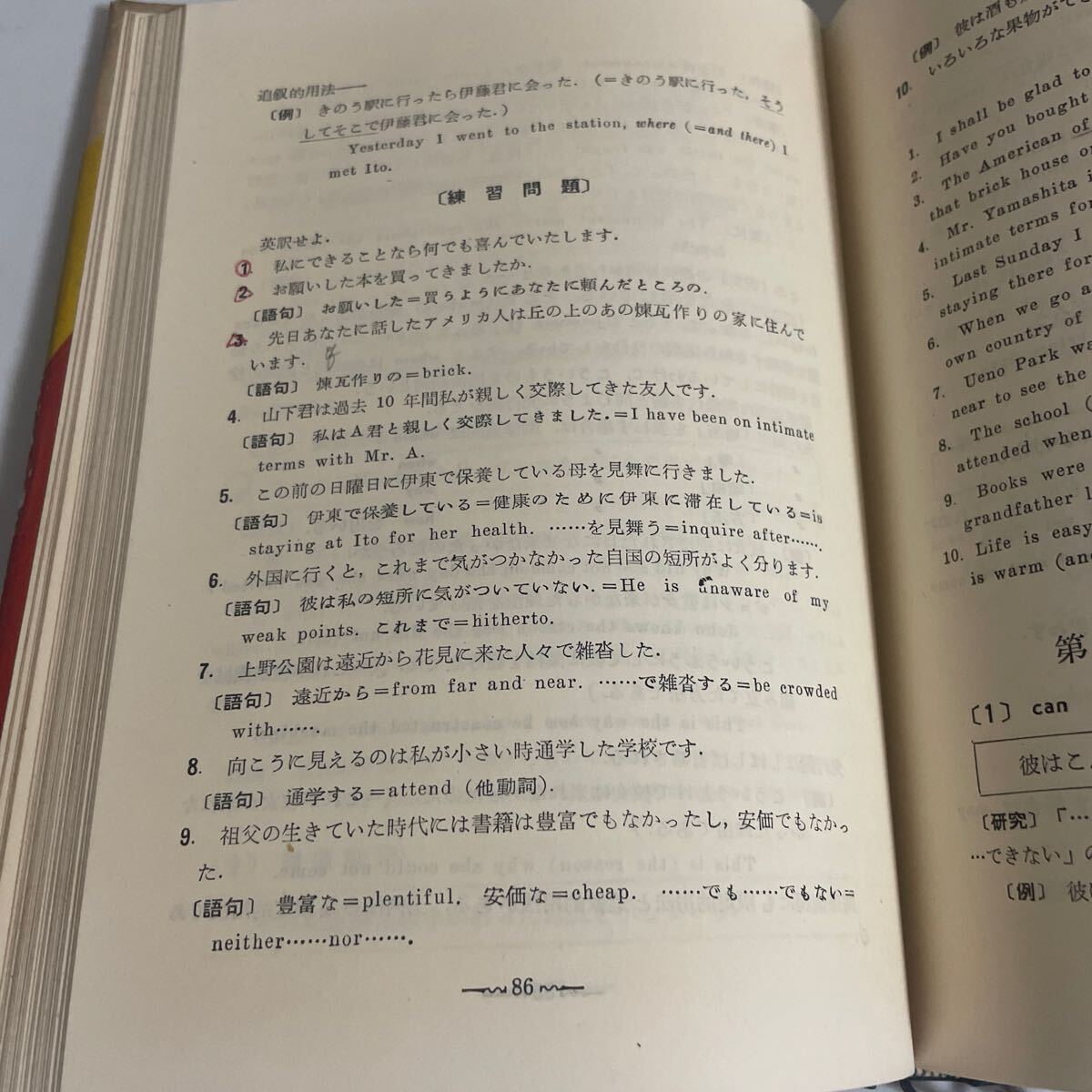 最新 英作文 海江田進 中村駿夫 新井利雄 前田松寿 昇龍堂出版 昭和38年発行 第34版 英語 参考書 _画像7