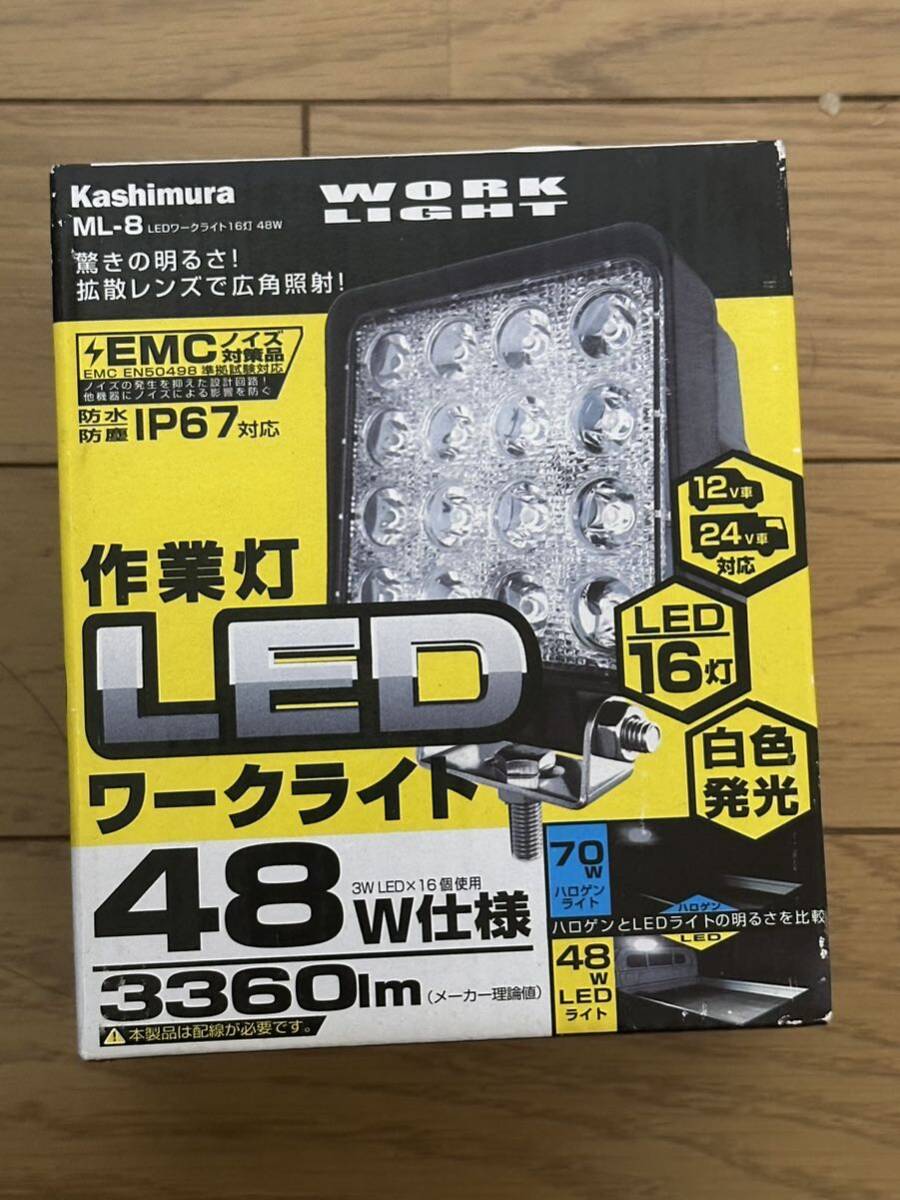 カシムラ　ML-8 LED作業灯① 16灯　48W ワークライト　未開封　新品　送料無料_画像2