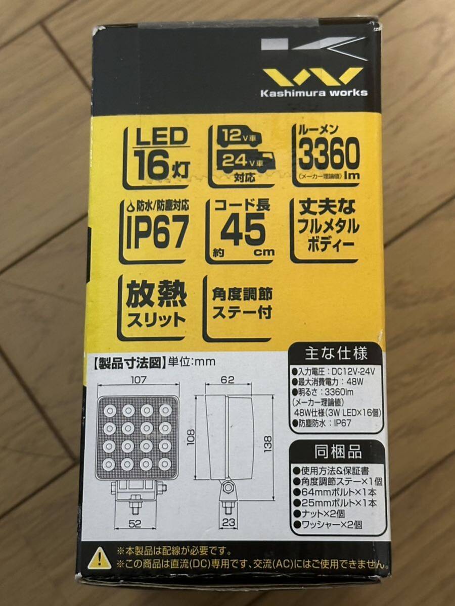 カシムラ　ML-8 LED作業灯① 16灯　48W ワークライト　未開封　新品　送料無料_画像3