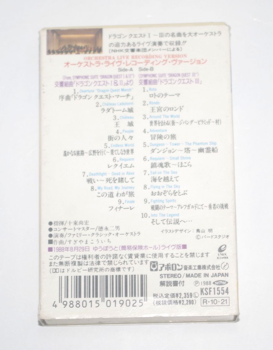  cassette tape * Dragon Quest Live * concert 