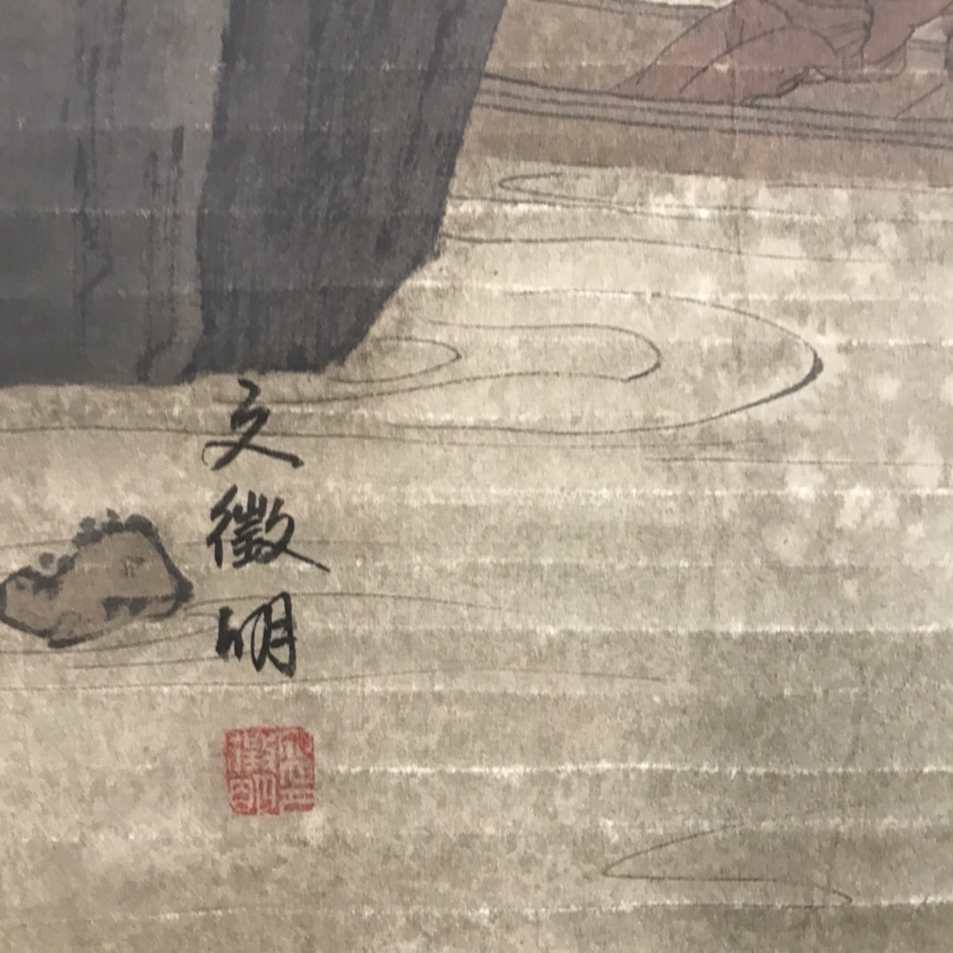 旧蔵 明代畫家 [文正明]山水画 中堂画 帶火漆 挂軸 稀少珍品 古美術品 古美味 L0326_画像8