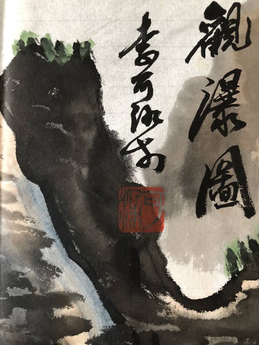 旧蔵 中国近現代画家【李可染】山水画 手繪画 画工精細 置物 文玩 古美術品 L0302_画像6