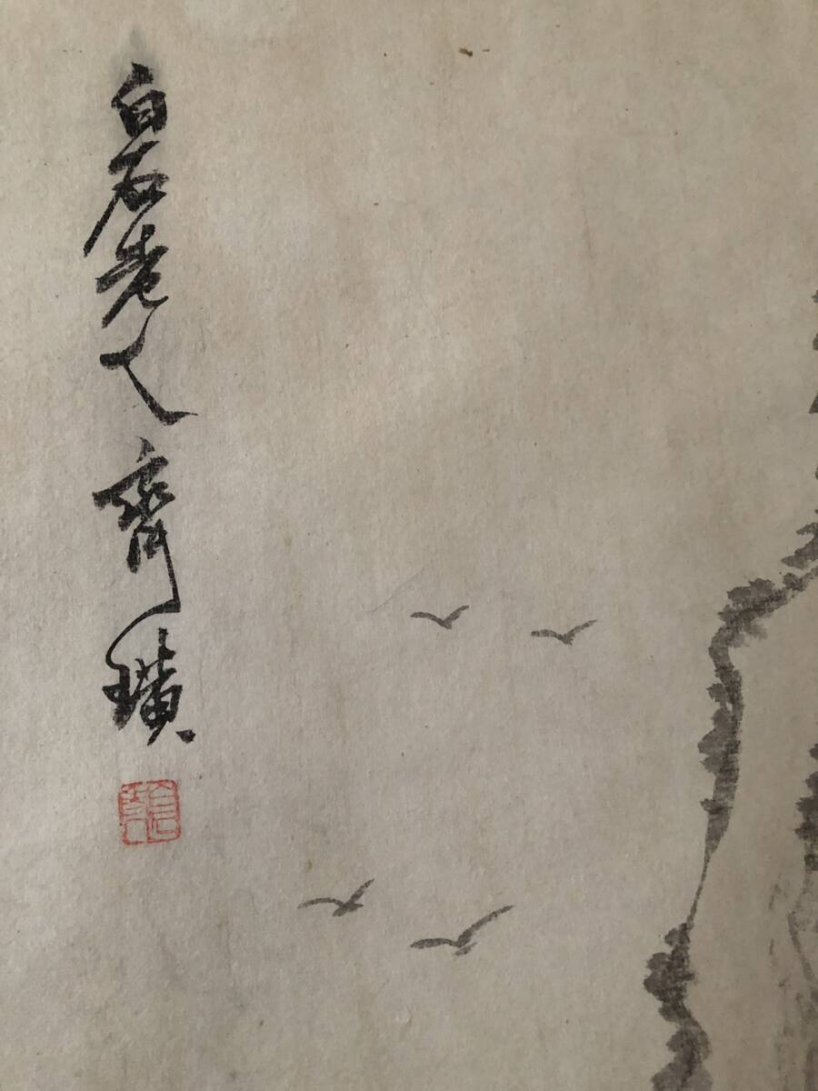 旧蔵 中國近現代書畫家【齊白石】山水画 3幅套畫 手繪画 中堂 挂軸 古美術品 古美味 L0316_画像6