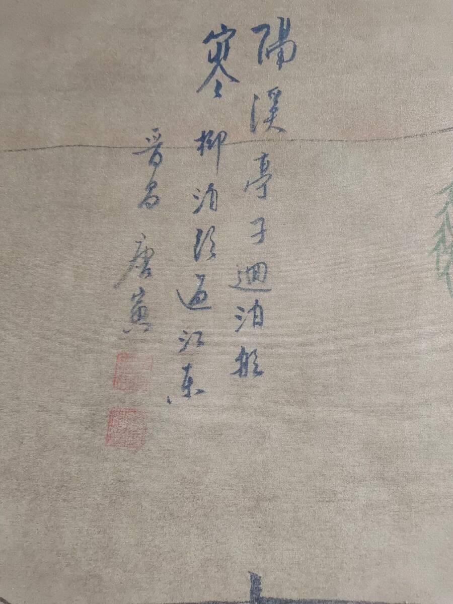 旧蔵 【明代著名画家 唐寅 字:伯虎】人物画 中堂画 手繪画 絹本 旧蔵 【明代著名画家 唐寅 字:伯虎】人物画 中堂画 手繪画 絹本