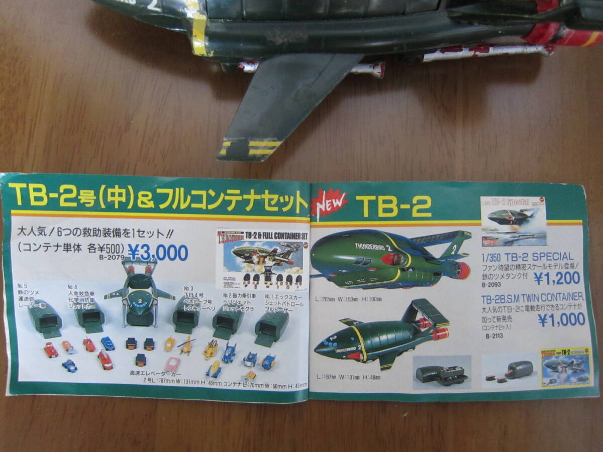 新旧サンダーバードモデル　7点　おまけ（昭和プラカタログなど）付き　サンダーバード２号　３号　５号　ジェットモグラ　他　ジャンク_画像7