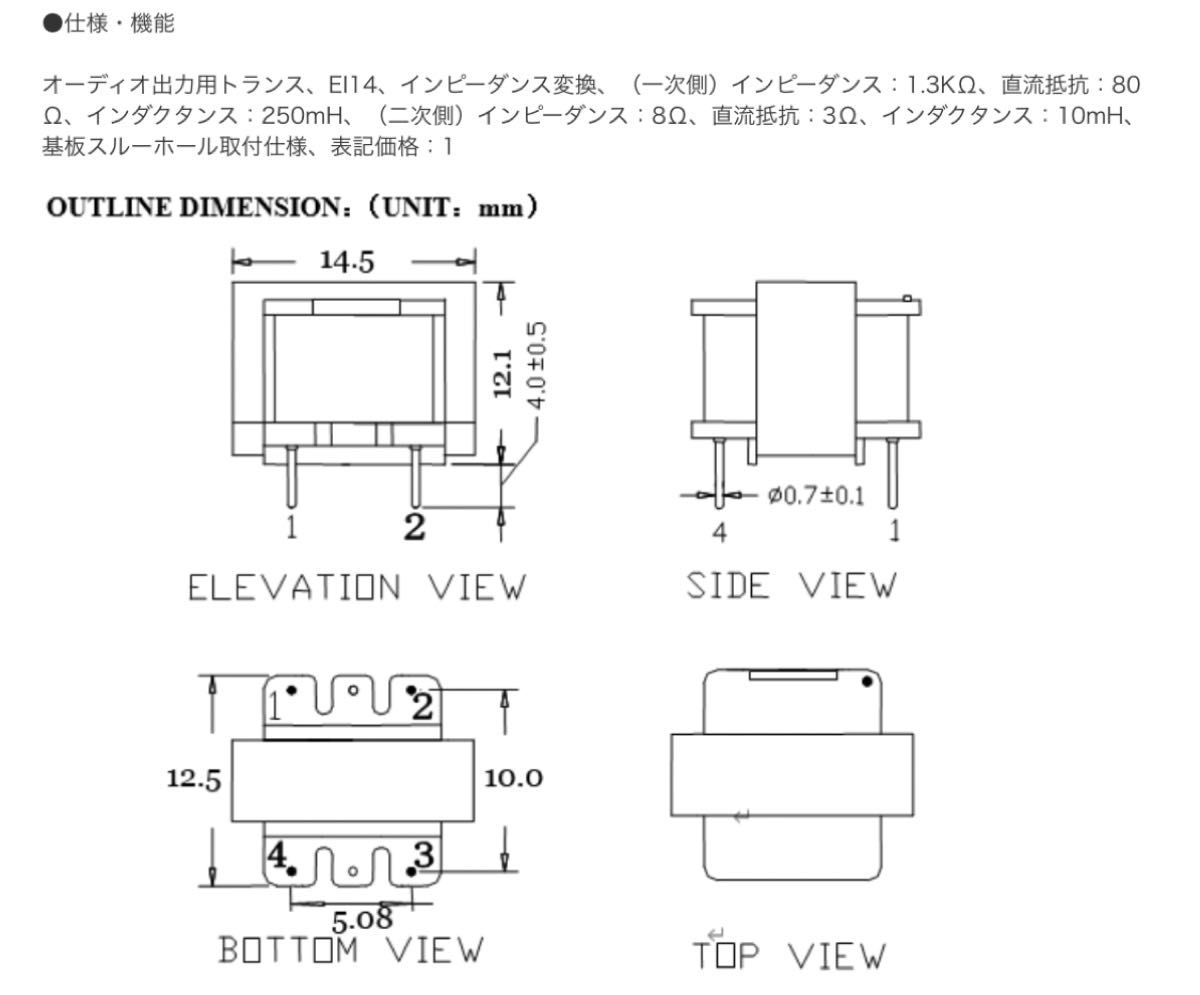 音源用昇圧トランス（EI14）