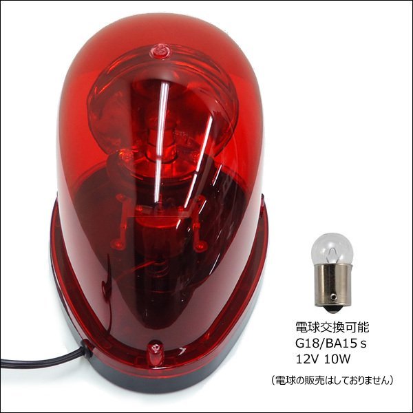 回転灯 DC12V 赤色 たまご型 卵 レッド マグネット式 非常用ライト/17Д_画像8