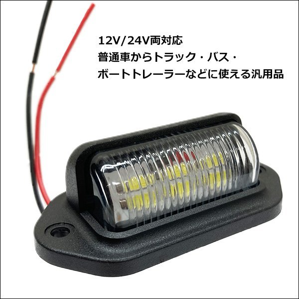 限定1個 ナンバー灯 12V/24V対応 ライセンスランプ (A) 6LED【2個】トラック トレーラー メール便 送料無料_画像2