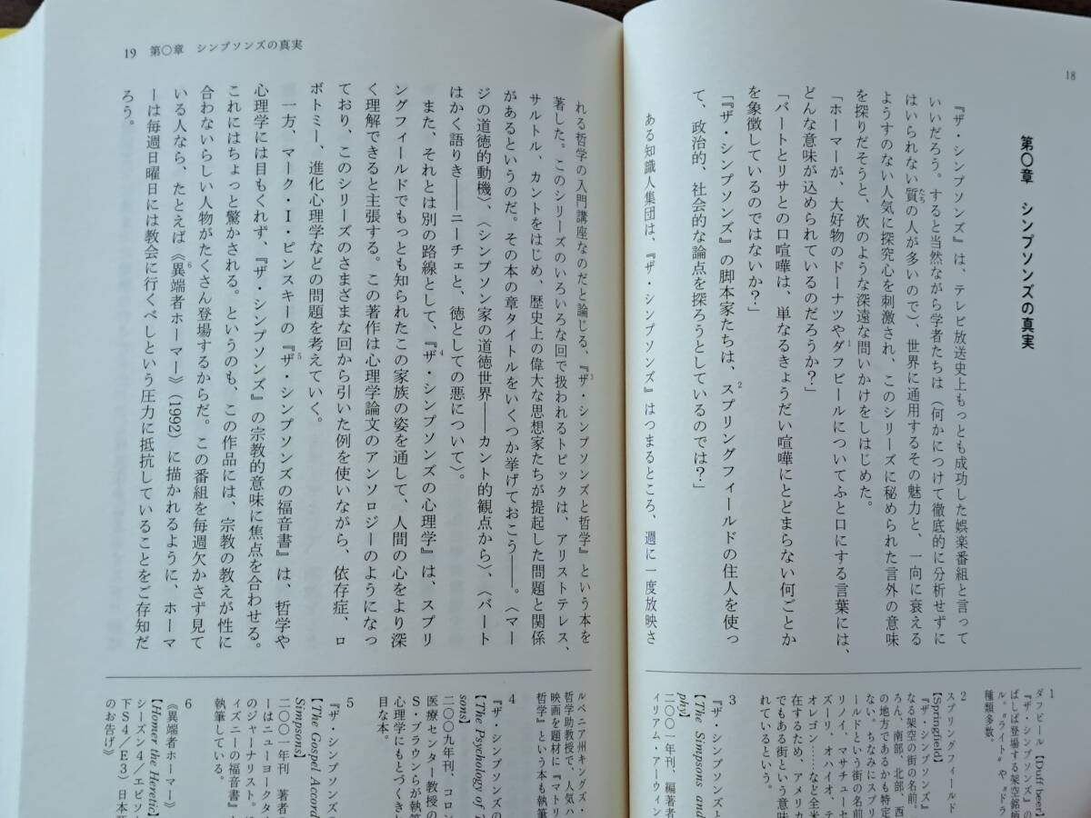 ★サイモン・シン「数学者たちの楽園 「ザ・シンプソンズ」を作った天才たち」★新潮社★単行本2016年初版★帯★状態良_画像5