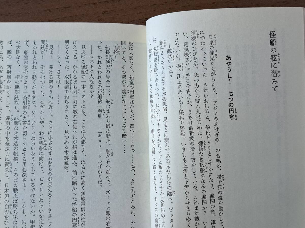 ★山中峯太郎　亜細亜の曙/海野十三　浮かぶ飛行島★講談社少年倶楽部文庫2冊一括★カバー、挿絵・椛島勝一★状態良_画像5