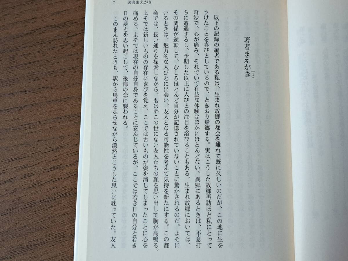 ★スティーヴンスン「バラントレーの若殿」★岩波文庫★1996年第1刷★状態良_画像3