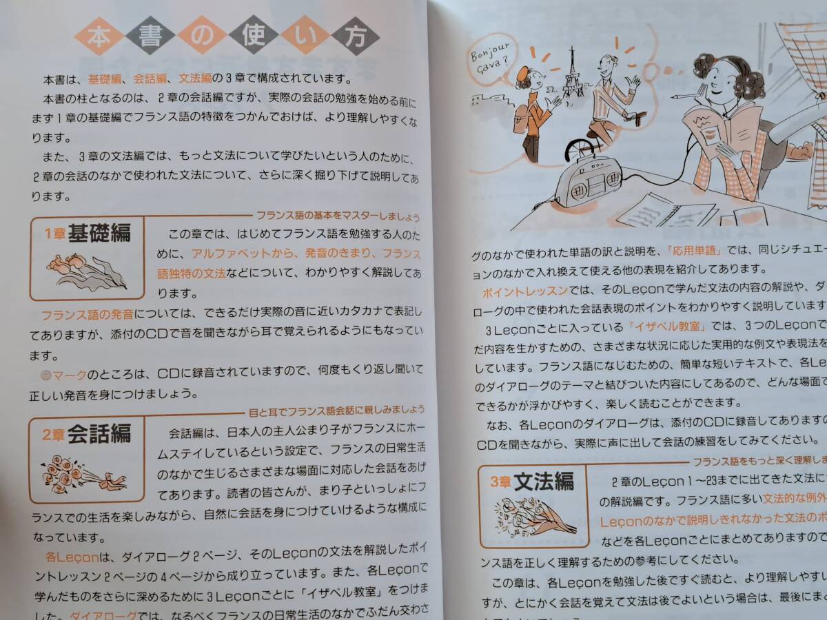 ★新版 辞書なしで学べるフランス語の最初歩（三修社）/CDブック耳で覚えるはじめてのフランス語（ナツメ社）★2冊一括★各CD付★状態良_画像4