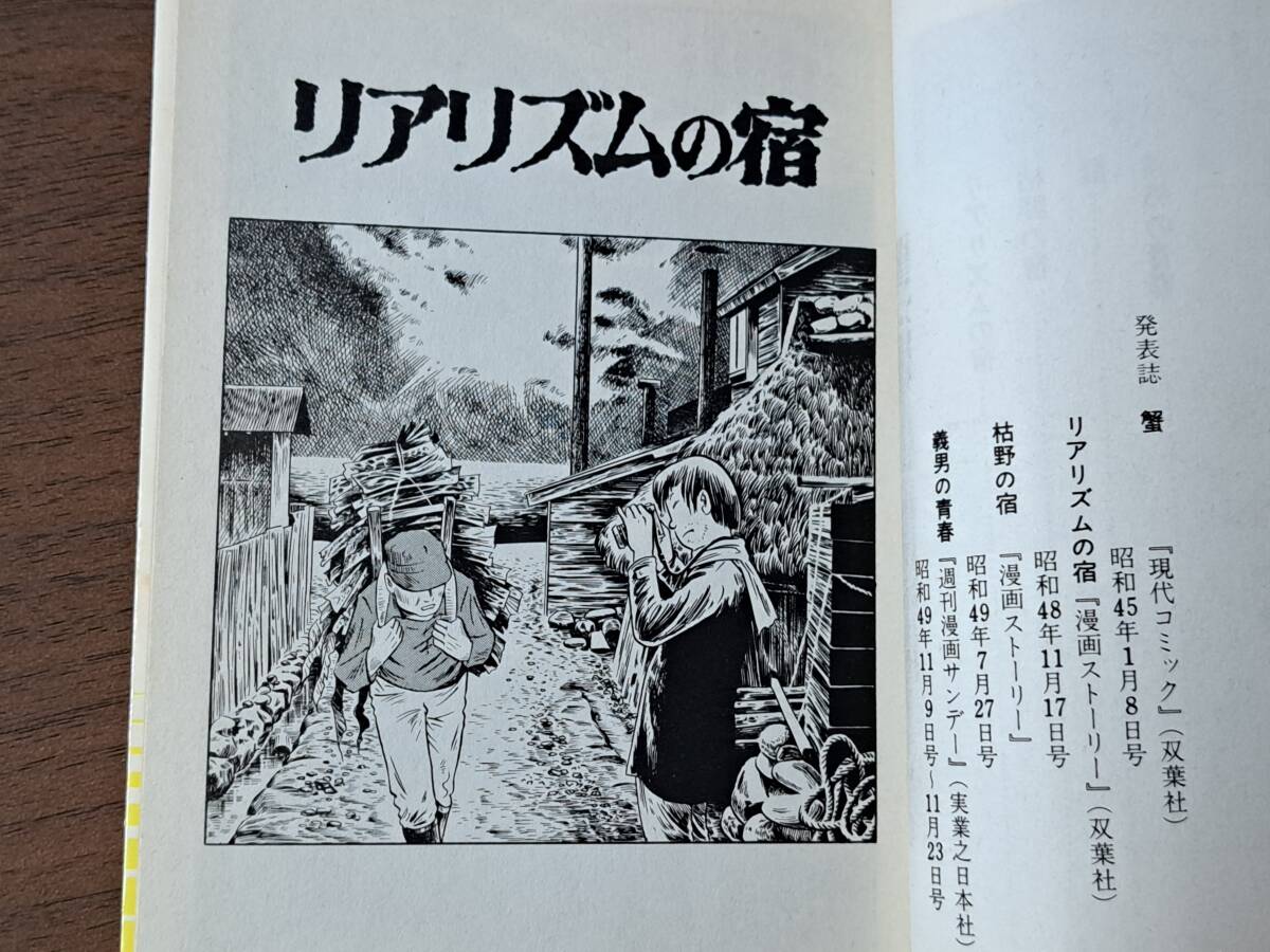 ★つげ義春「義男の青春」★講談社漫画文庫★1976年第1刷★状態良の画像4