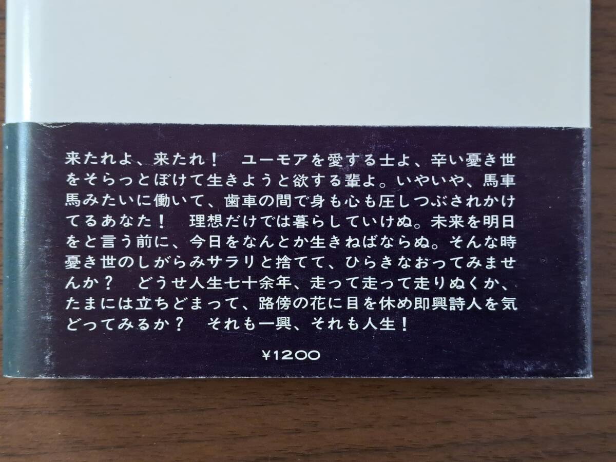 ★浅倉久志編・訳、サーバー、ベンチリー、リーコック他「ユーモア・スケッチ傑作展」★早川書房★単行本昭和53年初版★帯★状態良_画像2