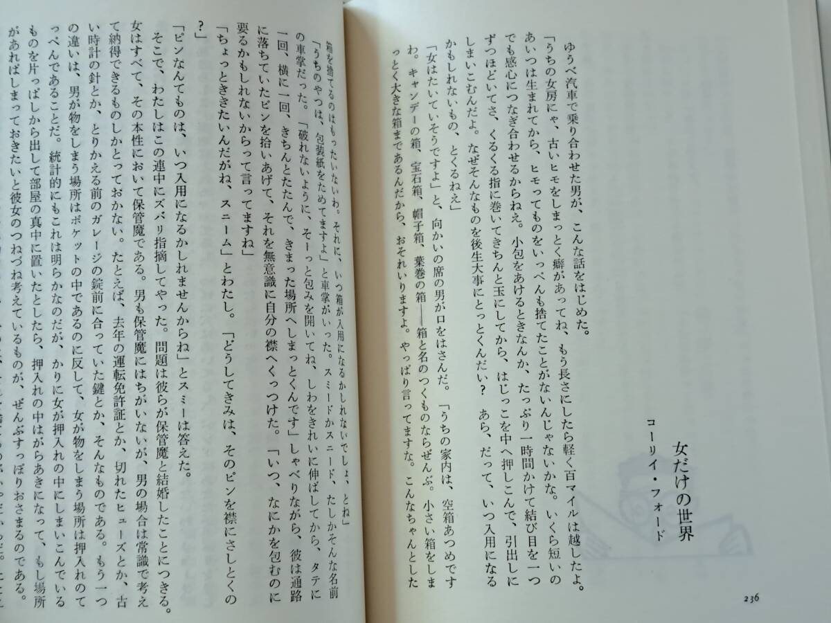 ★浅倉久志編・訳、サーバー、ベンチリー、リーコック他「ユーモア・スケッチ傑作展」★早川書房★単行本昭和53年初版★帯★状態良_画像7