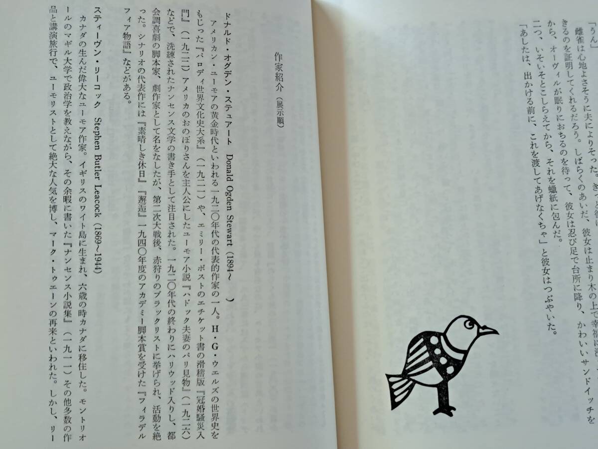 ★浅倉久志編・訳、サーバー、ベンチリー、リーコック他「ユーモア・スケッチ傑作展」★早川書房★単行本昭和53年初版★帯★状態良_画像8