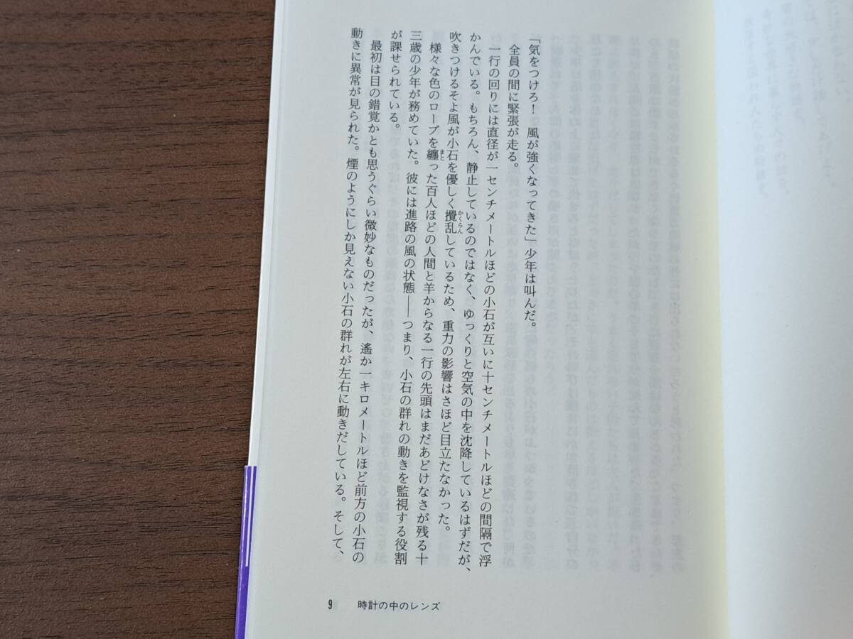 ★小林泰三「海を見る人」★ハヤカワSFシリーズＪコレクション★単行本2002年初版★著者サイン入り★帯★状態良_画像6