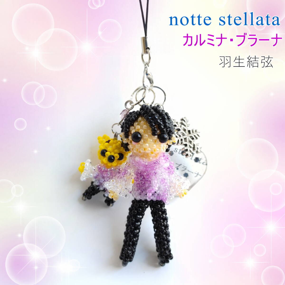 羽生結弦san ◇ notte stellata カルミナ・ブラーナ ☆プーさんと一緒♪ミニ◇ イメージ ビーズドール ハンドメイドの画像1