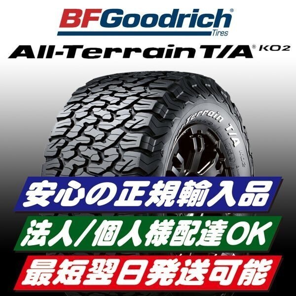 最短翌日発送 2023年製以降 新品 BFGoodrich All-Terrain T/A KO2 LT 225/75R16 115/112S 1本 グッドリッチ 要納期確認 4本送料込99000円_画像1