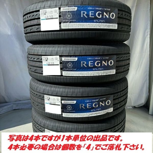 最短翌日発送 2023年製以降 新品 ブリヂストン REGNO GR-XⅢ 225/45R19 96W 1本 225/45-19 国内正規品 レグノ 個人宅OK 4本送料込177200円_画像1