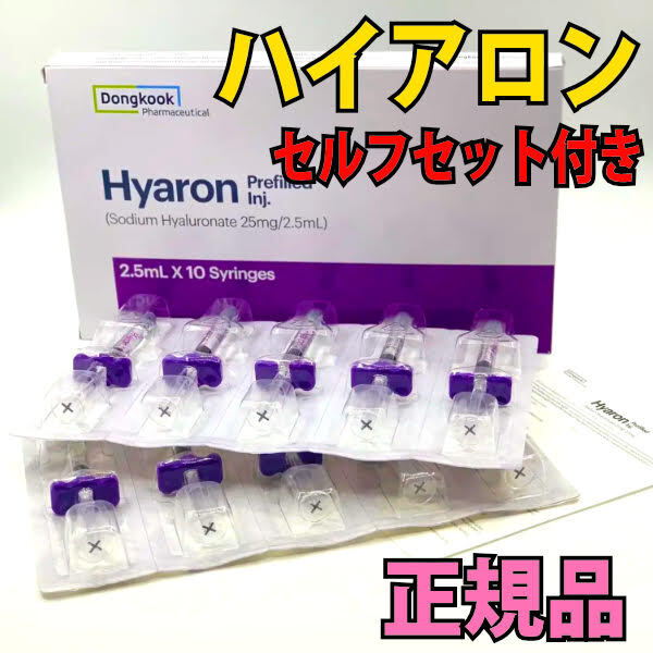 ハイアロン ４本　ヒアルロン酸　Hyaron ハイアロン 正規品_画像1