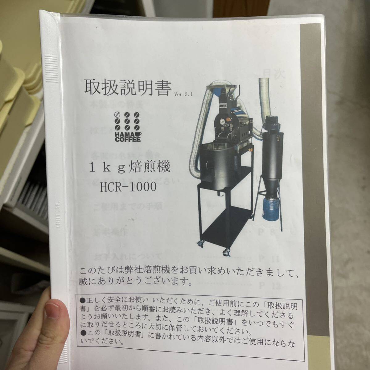 ハマ珈琲 1kg焙煎機 HCR-1000 初代 動作良好の画像8