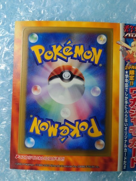 未開封品 ポケモンカード プロモ 009/ADV-P ワカシャモ 小学館 学年誌付録　未剥がし 未使用_画像2