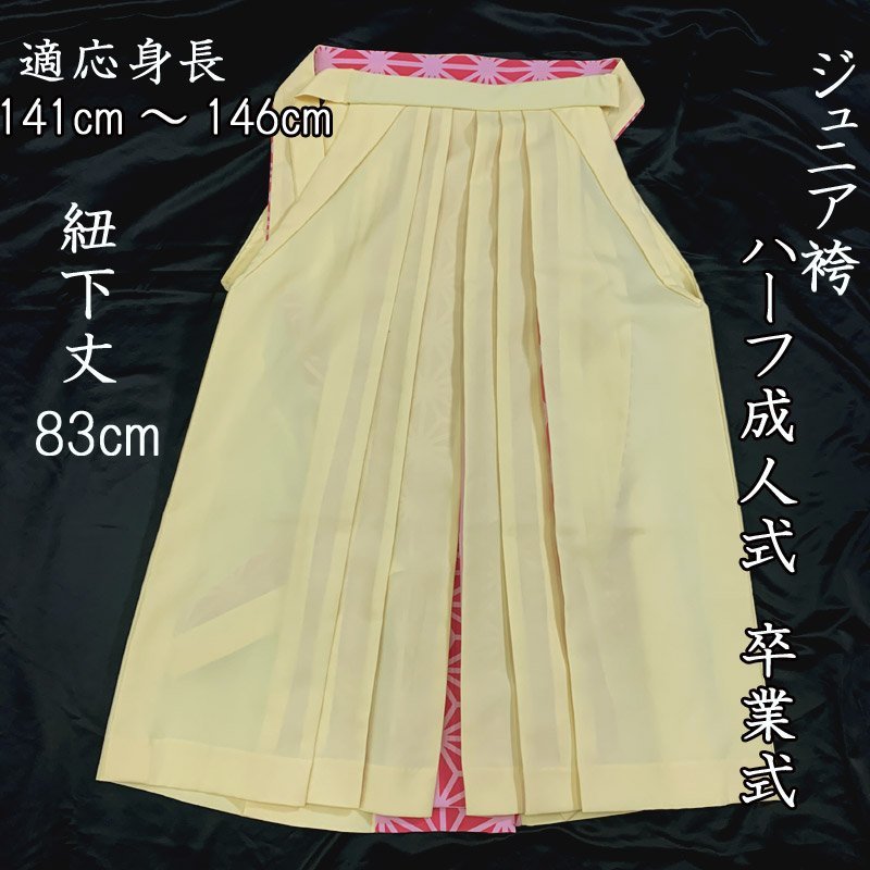 ■ 女児袴 蒸栗色 (紐下丈 83cm)ハーフ成人式 卒業式 十三参り 402aj87