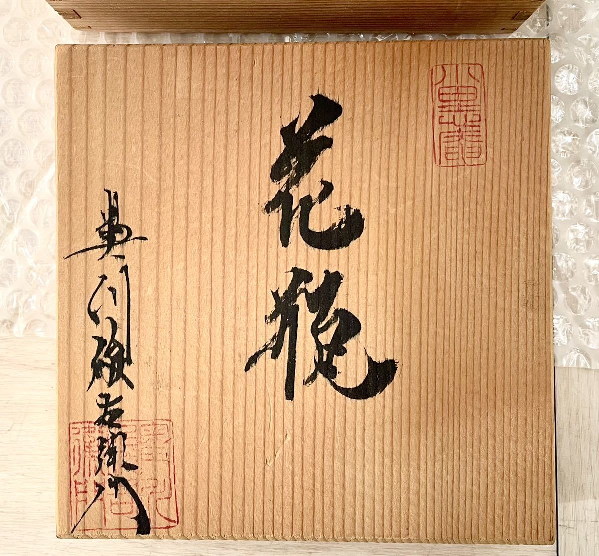 奥川俊右衛門 花瓶 花器 有田白磁 骨董 置物 作陶展 高さ26cm 木箱入の画像7