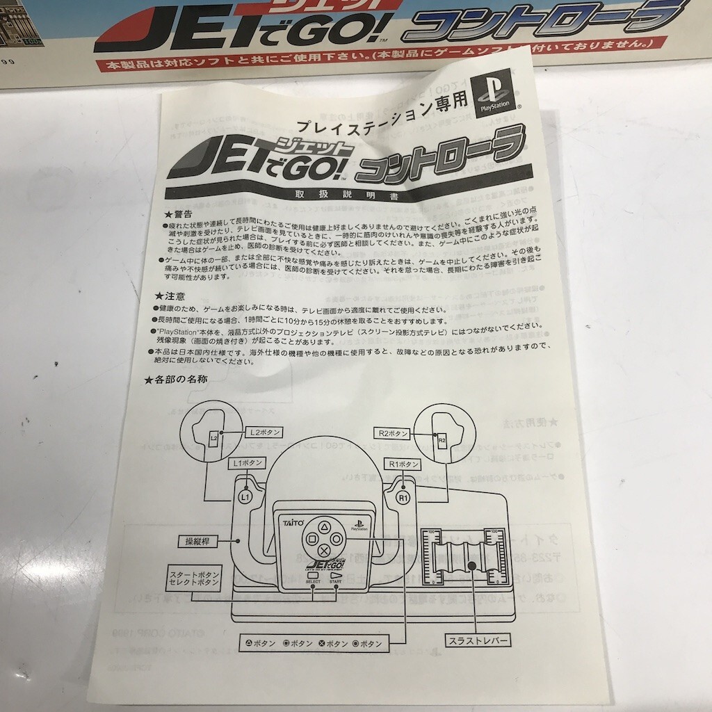 TAITO プレイステーション JETでGO! 専用コントローラー プレステ用 飛行機 操縦 室D0302-34