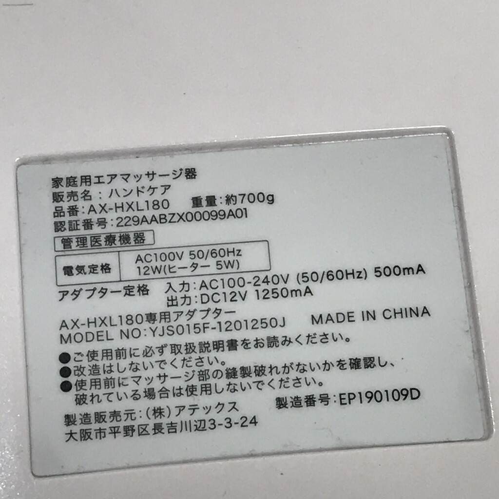 ATEX アテックス ルルド グローブ型ハンドマッサージャー ハンドケア AX-HXL180 櫻D0307-23の画像7