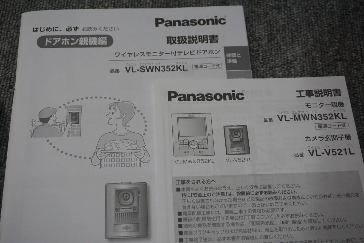 Panasonic パナソニック VL-MWN352 テレビドアホン カラーモニター 親機 VL-V521L 玄関子機セット 中古品_画像9