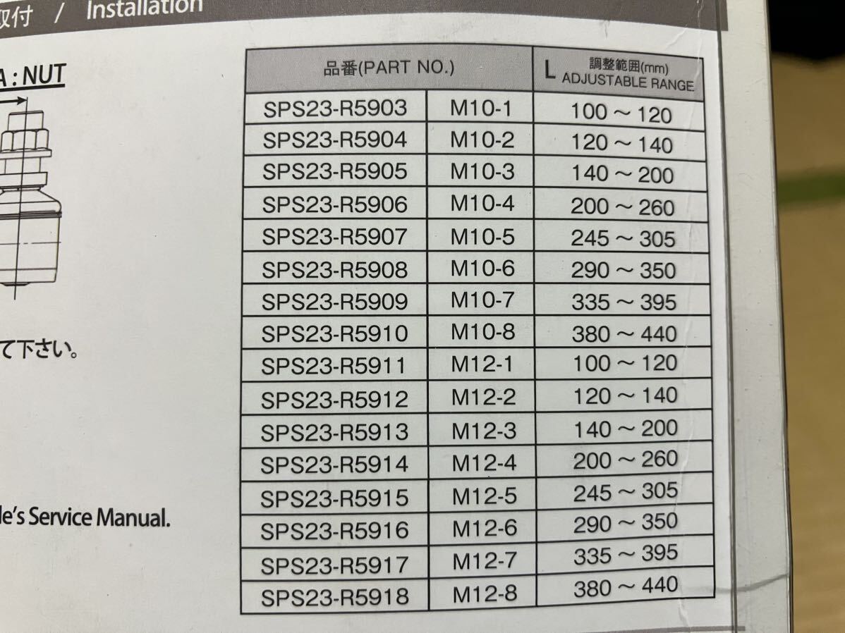 【新品未使用】TEIN 調整式スタビリンクロッド M10-5 SPS23-R5907 245mm～305mmテイン 未開封_画像3