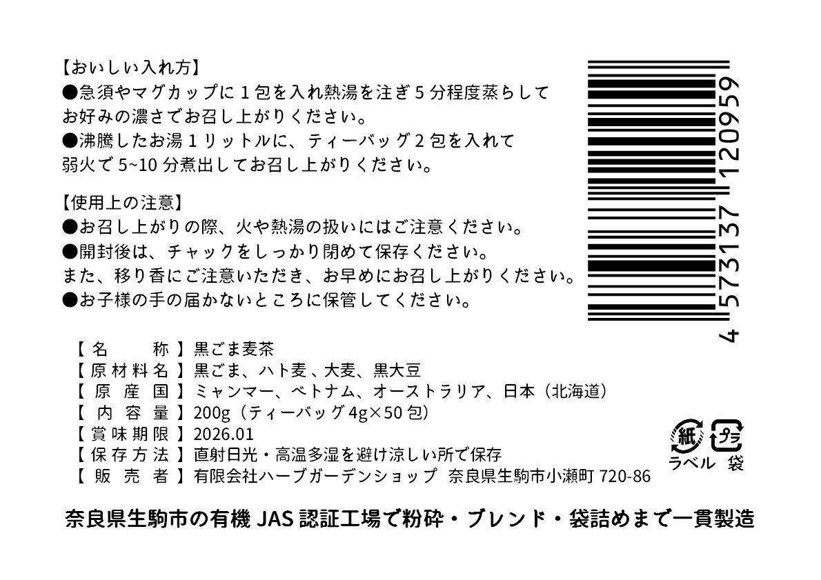 2袋セット／香ばし黒ごま麦茶　4g×50包（200g） ティーバッグ