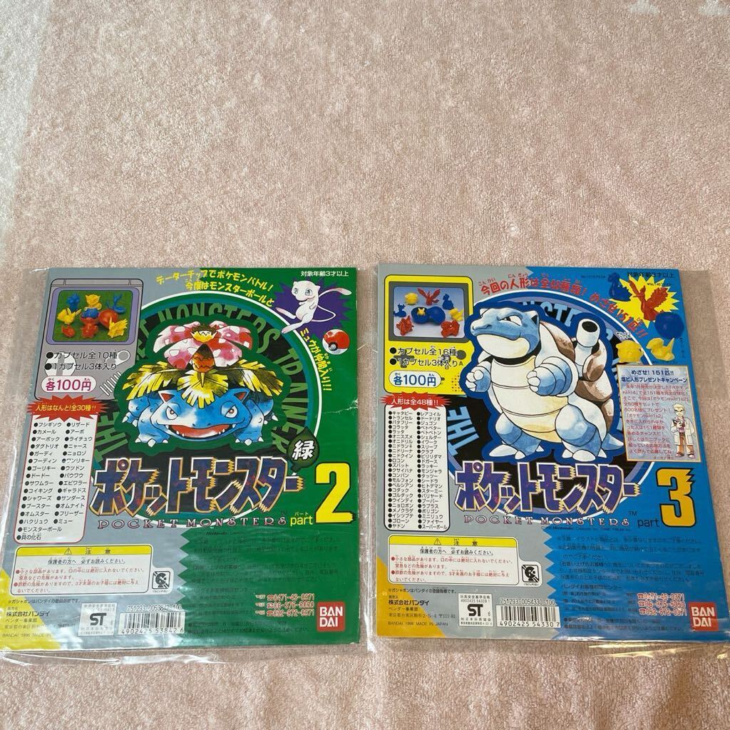 バンダイ ポケットモンスターカプセル台紙2枚 ① part2 ② part3 BANDAI 1996 MADE IN JAPAN used当時物_画像1