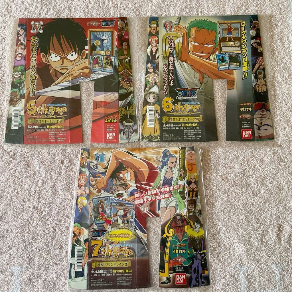 バンダイOnePieceワンピース台紙3枚①5thStage 復活バギー&アルビダ②6thStage激突バトルinローグタウン③7thStage突入グランドラインused_画像1