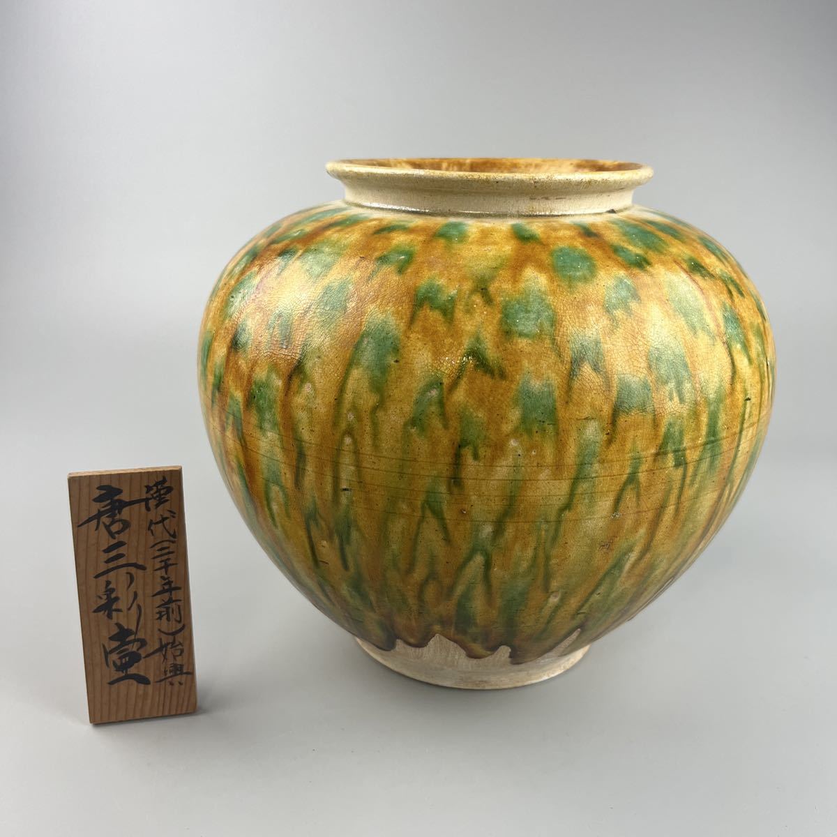 中国古玩 唐物 唐三彩 花瓶 壺 花器 置物 飾り物 時代 古陶磁 中国美術