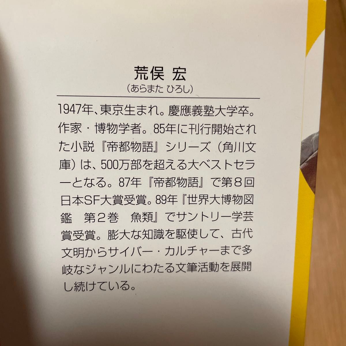 水木しげる、最奥のニューギニア探険 （角川文庫　あ１０－１１　荒俣宏の裏・世界遺産　１） 荒俣宏／〔著〕