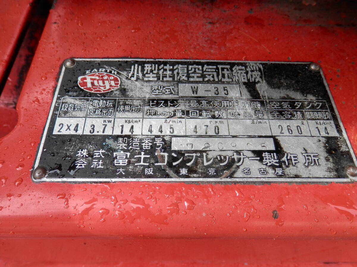 ◆3403-157　富士コンプレッサー　W35　エンジン仕様　260L　14Kg_画像4