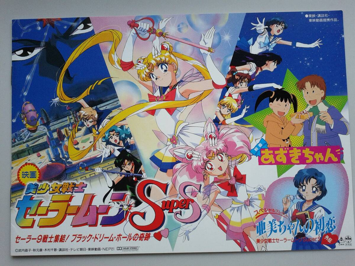 セーラームーンSS supers 全巻 LD BOX スペシャル セーラームーンクリスタル セーラームーンSS supers 全巻 LD BOX